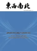 东西南北封面
