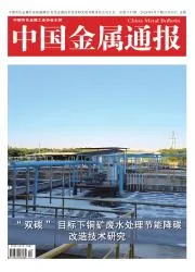 中国金属通报封面