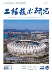 工程技术研究封面