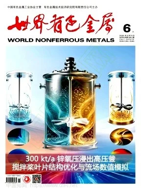 世界有色金属封面