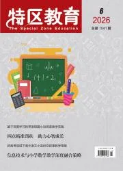 特区教育封面