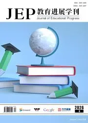 教育进展学刊封面