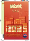 黄金时代封面