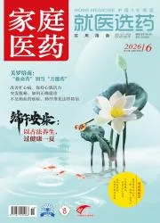 家庭医药封面