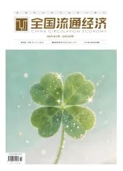 全国流通经济封面