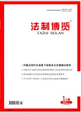 法制博览封面