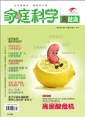 家庭科学·新健康封面