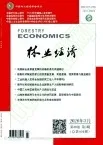 林业经济封面