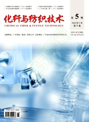 化纤与纺织技术封面