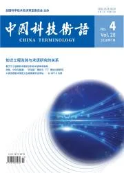 中国科技术语封面