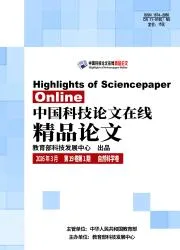 中国科技论文在线精品论文封面