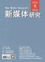 新媒体研究封面