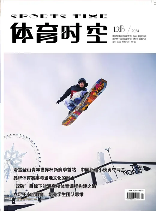 体育时空封面