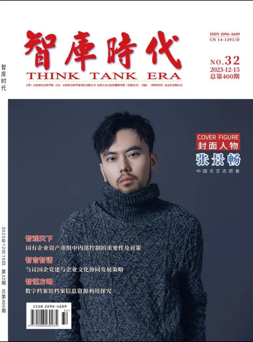 智库时代封面