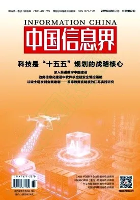 *中国信息界*封面