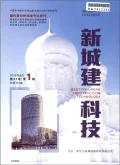 新城建科技封面