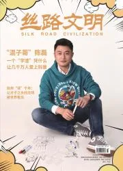 丝路文明封面