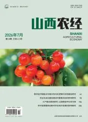 山西农经封面