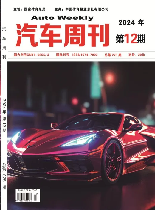 汽车周刊封面