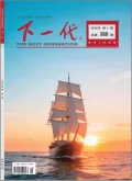 下一代封面