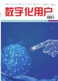 数字化用户封面