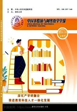 中国多媒体与网络教学学报封面