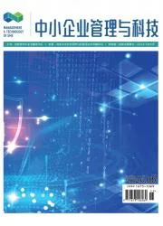 中小企业管理与科技封面