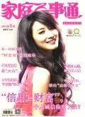家庭百事通（科普刊）封面
