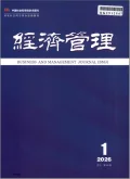 经济管理（全文版）封面