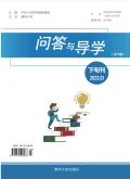 问答与导学（电子刊号）封面