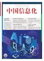 中国信息化封面