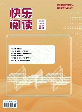 快乐阅读封面