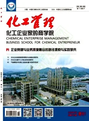化工管理封面