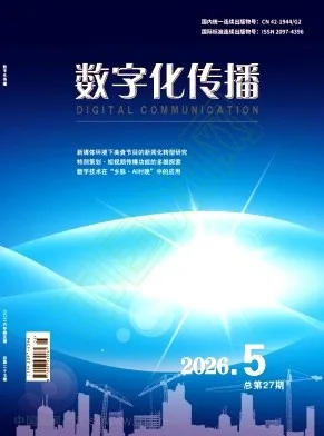 数字化传播封面