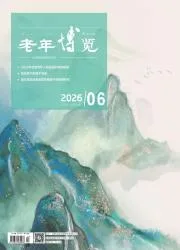 老年博览封面