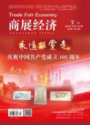 商展经济封面