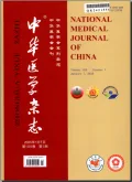 智慧医学封面