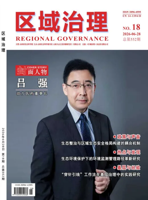 区域治理封面