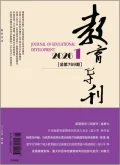 教研导刊封面