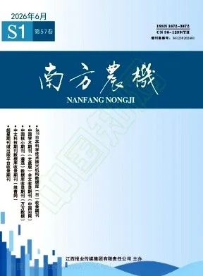 南方农机封面