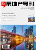 房地产导刊封面