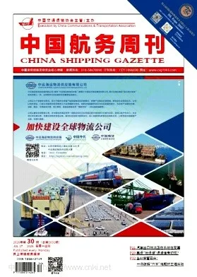 中国航务周刊封面