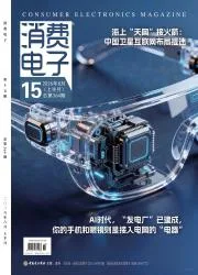 消费电子封面