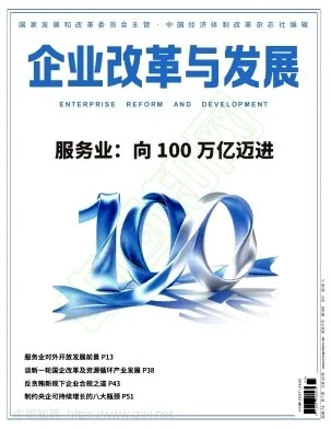 企业改革与发展封面