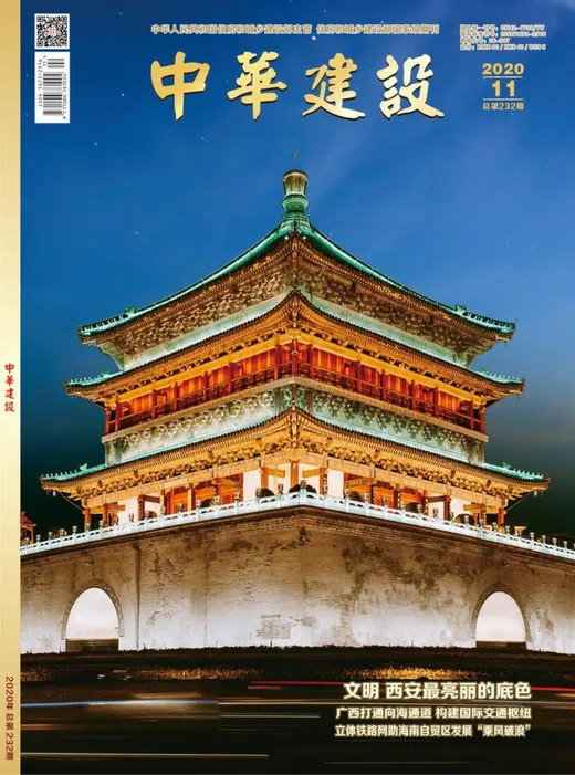 中华建设封面