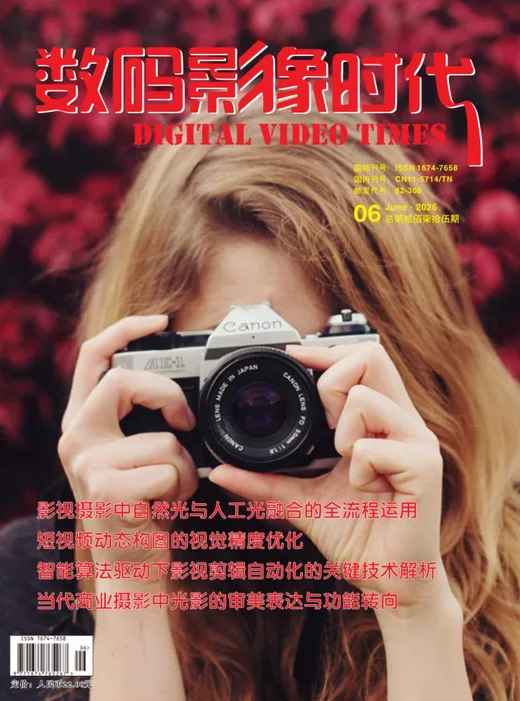 数码影像时代封面