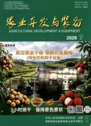 农业开发与装备封面