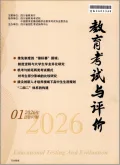 教育考试与评价封面