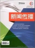 新闻传播封面
