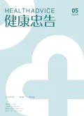 健康忠告封面